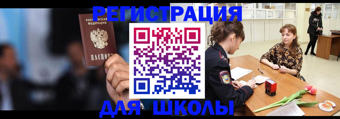 временная регистрация для всех в Тюкалинске