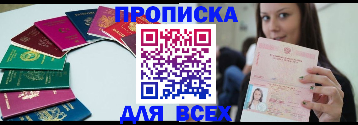 временная регистрация для всех в Тюкалинске