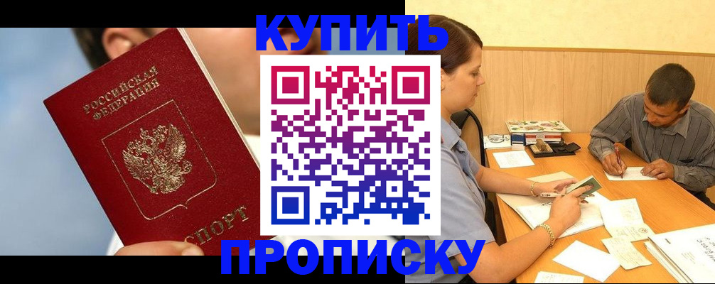 прописка гарантия в Тюкалинске