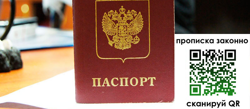 прописка в Тюкалинске